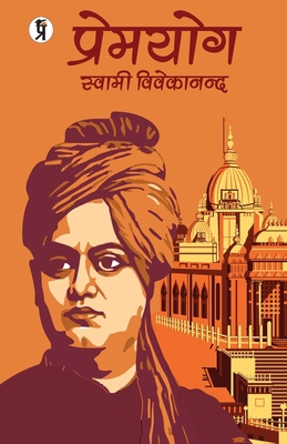 Premyog [Hindi] 9390605725 Book Cover