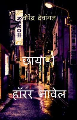 Chhaya-1 Horror Novel [Hindi] B0G3Q5LN63 Book Cover