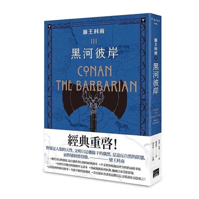Conan the Barbarian: Beyond the Black River [Chinese] 9863197432 Book Cover
