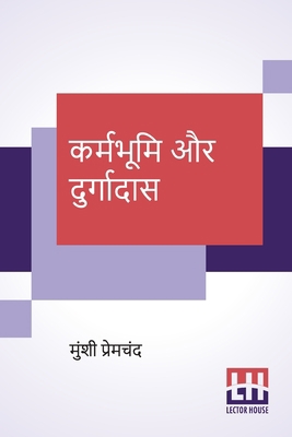 Karmabhumi Aur Durgadas [Hindi] 9390198313 Book Cover