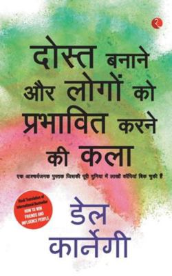 Lok Vyavhar (How to Win Friends and Influence P... [Hindi] 9357025073 Book Cover