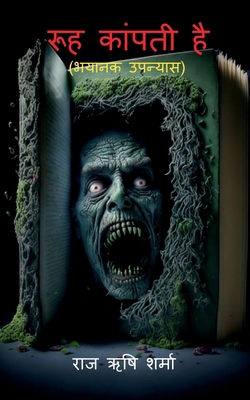 Rooh Kaanpti Hai: (भयान... [Hindi] B0DK6SC8Y5 Book Cover