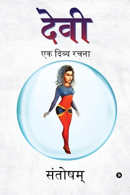 Devi: ek divya rachana [Hindi] B0BC4JX99S Book Cover
