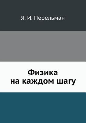 Физика 
... [Russian] 5458348974 Book Cover