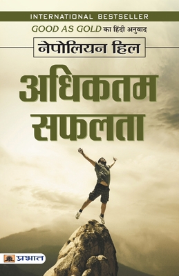 Adhiktam Safalata [Hindi] 935266633X Book Cover