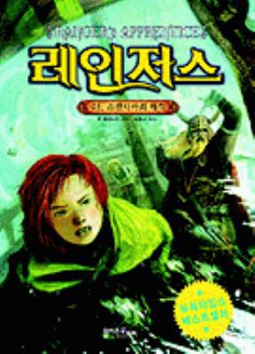 The Sorcerer of the North [Korean] 8983782072 Book Cover