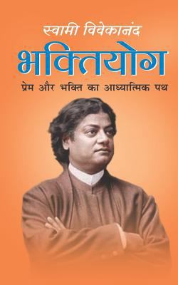 Bhaktiyoga [Hindi] 1530999073 Book Cover