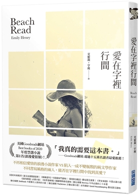 Beach Read [Chinese] 9571099929 Book Cover