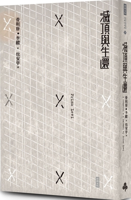 Extinction and Survival [Chinese] 9571384593 Book Cover