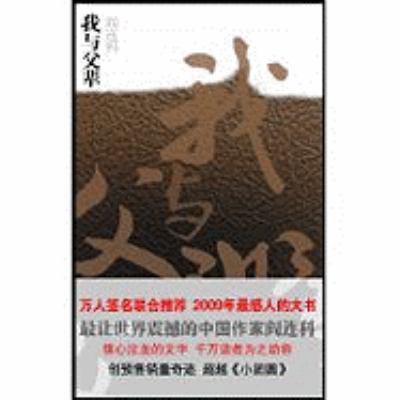Wo Yu Fu Qin (Chinese Edition) [Chinese] 7222058230 Book Cover