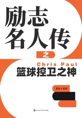 励志名人传之... [Chinese] 7569951174 Book Cover