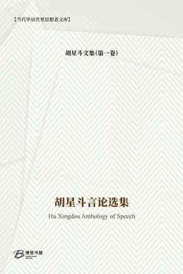 &#32993;&#26143;&#26007;&#35328;&#35770;&#36873... [Undetermined] B09WKJ48JP Book Cover