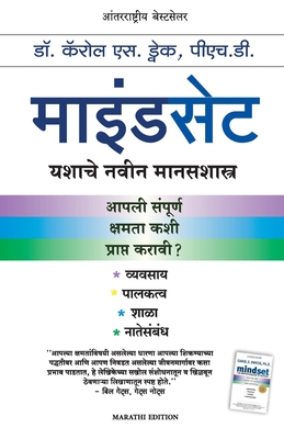 Mindset [Marathi] 9390924472 Book Cover
