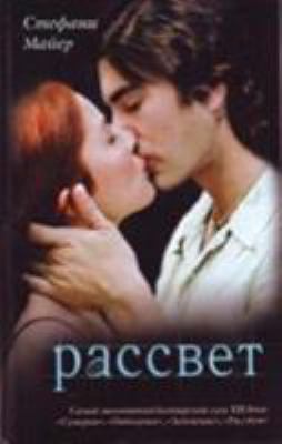 Rassvet [Russian] 5170584695 Book Cover