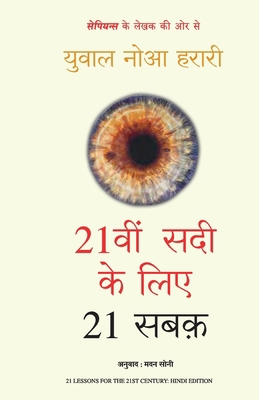 21vi SADI KE 21 SABAK [Hindi] 9389647312 Book Cover