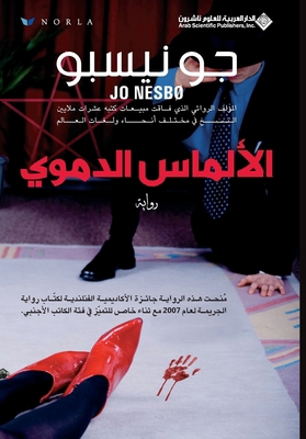 الالما... [Arabic] B07JYSSZHT Book Cover