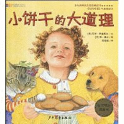 Cookies [Chinese] 7532479366 Book Cover