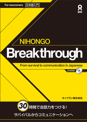 Nihongo Breakthrough 4872176928 Book Cover