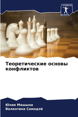 Теоретl... [Russian] 6203828122 Book Cover