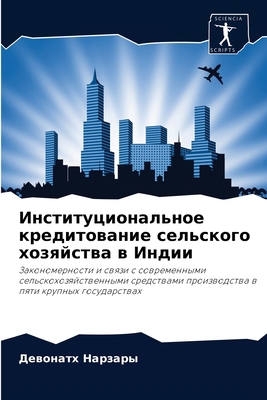 Инститm... [Russian] 6203809268 Book Cover