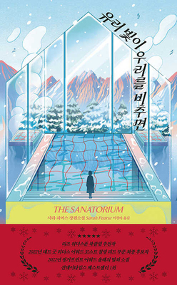 The Sanatorium [Korean] 8984375098 Book Cover