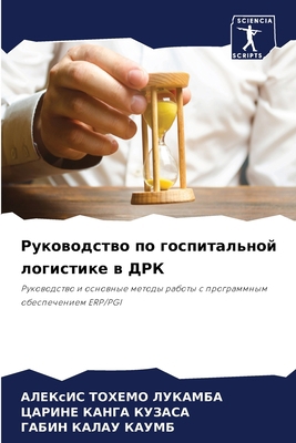 Руковоk... [Russian] 6206331342 Book Cover