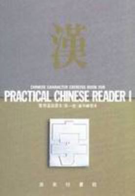 Chinese Character Exercise Book for Practical C... 962074053X Book Cover