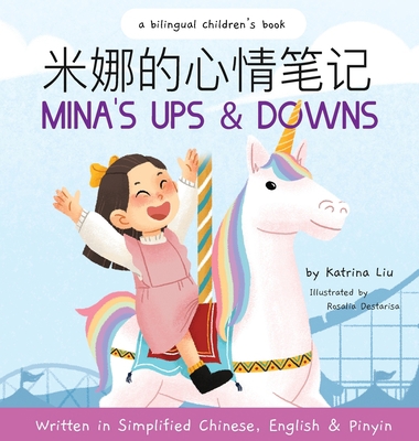 Mina's Ups and Downs (Written in Simplified Chi... [Chinese] 1733967125 Book Cover