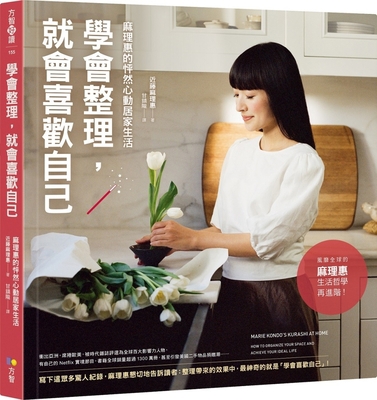 Marie Kondo's Kurashi at Home: How to Organize ... [Chinese] 9861757228 Book Cover