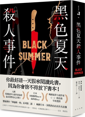 Black Summer [Chinese] 9577418023 Book Cover