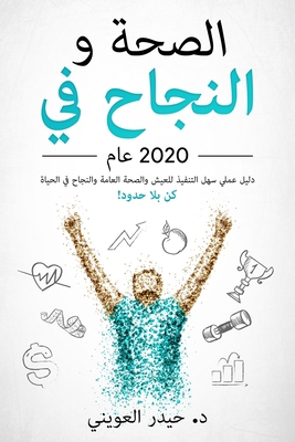 Health and Success in 2020: EASY IMPLEMENTED PR... [Arabic] 9151959046 Book Cover