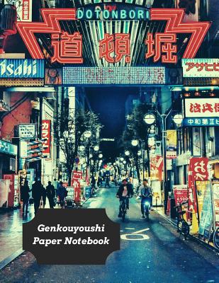 Genkouyoushi Paper Notebook: Practice Writing K... 1072983451 Book Cover