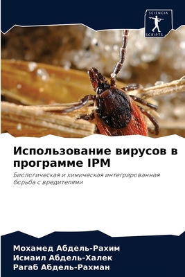 Испольk... [Russian] 6204074067 Book Cover