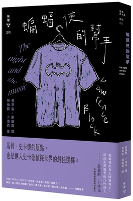 The Night and the Music [Chinese] 6263154888 Book Cover
