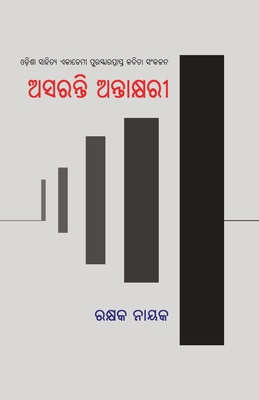 Asaranti Antakshari (Oriya Edition) [Oriya]            Book Cover