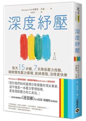 The Stress Prescription: Seven Days to More Joy... [Chinese] 9865069571 Book Cover