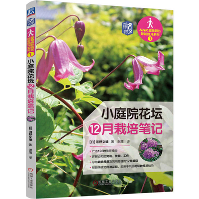 December Cultivation Notes for Small Patio Beds [Chinese] 7111743377 Book Cover