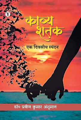 Kavya Shatak: Ek Divasiy Spandan [Hindi] B0F5Y9J7VT Book Cover