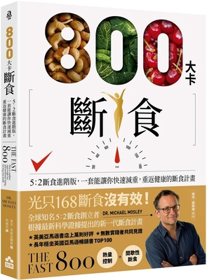 The Fast 800: How to Combine Rapid Weight Loss ... [Chinese] 6267498123 Book Cover