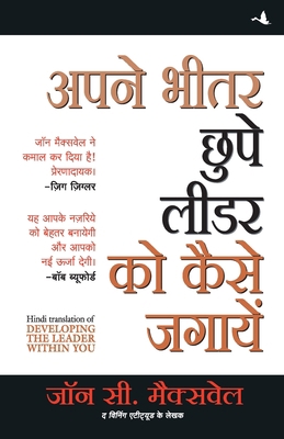 Apne Bheetar Chhupe Leader Ko Kaise Jagayein [Hindi] 8186775668 Book Cover