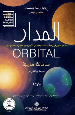 ?????? - ???? ??? ????? ?????? ???????? - Orbit... [Arabic] 6039378980 Book Cover