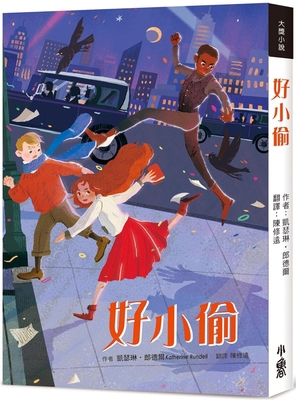 The Good Thieves [Chinese] 986551348X Book Cover