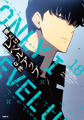 Solo Leveling 18 [Japanese] 4046839430 Book Cover