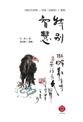 Exceptional Wisdom: Selected Teachings from Bud... [Chinese] B0GQNZDW5H Book Cover