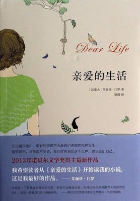 Dear Life [Chinese] 7530213822 Book Cover