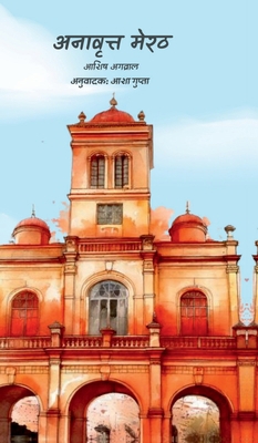 Annavrit Meerut [Hindi] B0FKM3Z272 Book Cover