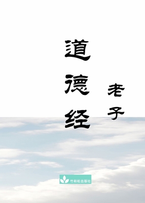 Dao De Jing 道德经 [Chinese] [Large Print] B0H53CCNFX Book Cover