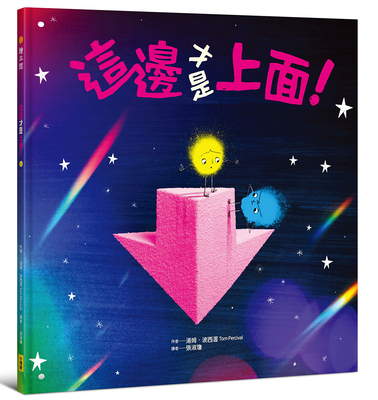 This Way Up [Chinese] 6267837378 Book Cover