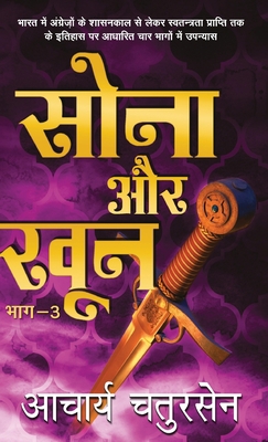 Sona Aur Khoon - 3 [Hindi] 9386534258 Book Cover