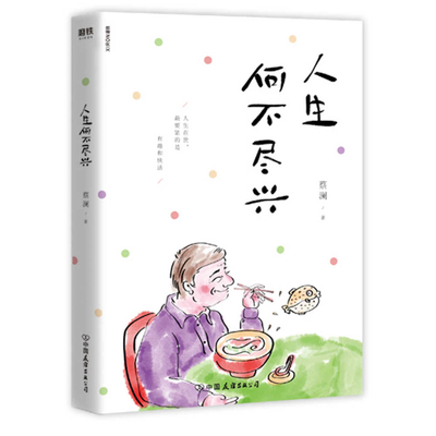Why Not Enjoy Life to the Fullest [Chinese] 7505746618 Book Cover